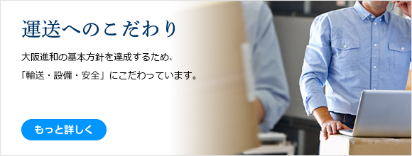 進和のこだわりの紹介